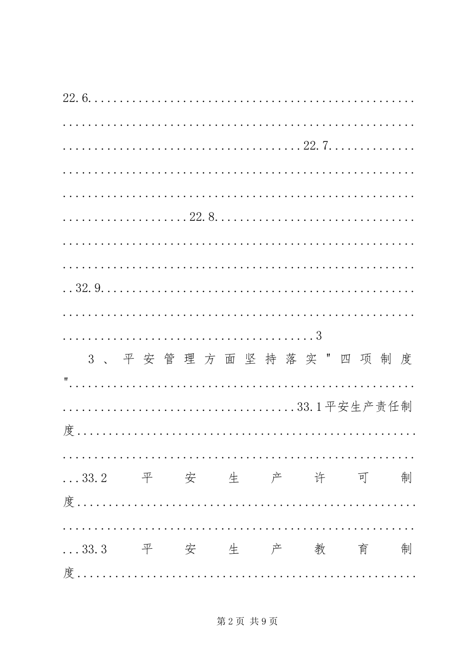 2023年汽轮机发生水冲击原因分析及事故处理.docx_第2页