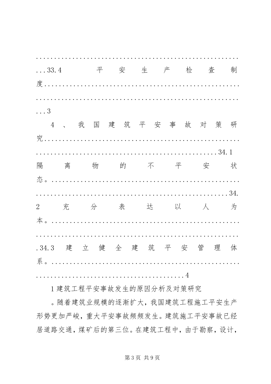 2023年汽轮机发生水冲击原因分析及事故处理.docx_第3页