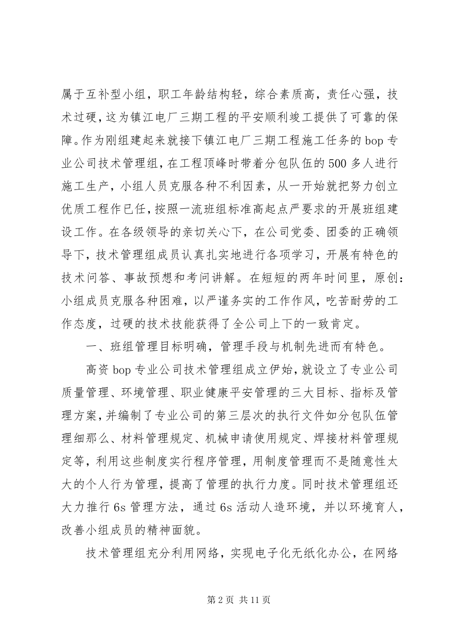 2023年申报省电力公司“一流班组”报告.docx_第2页