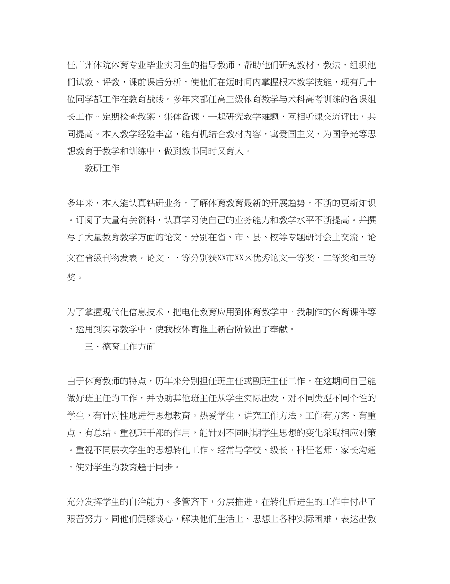 2023年骨干体育教师述职报告.docx_第3页