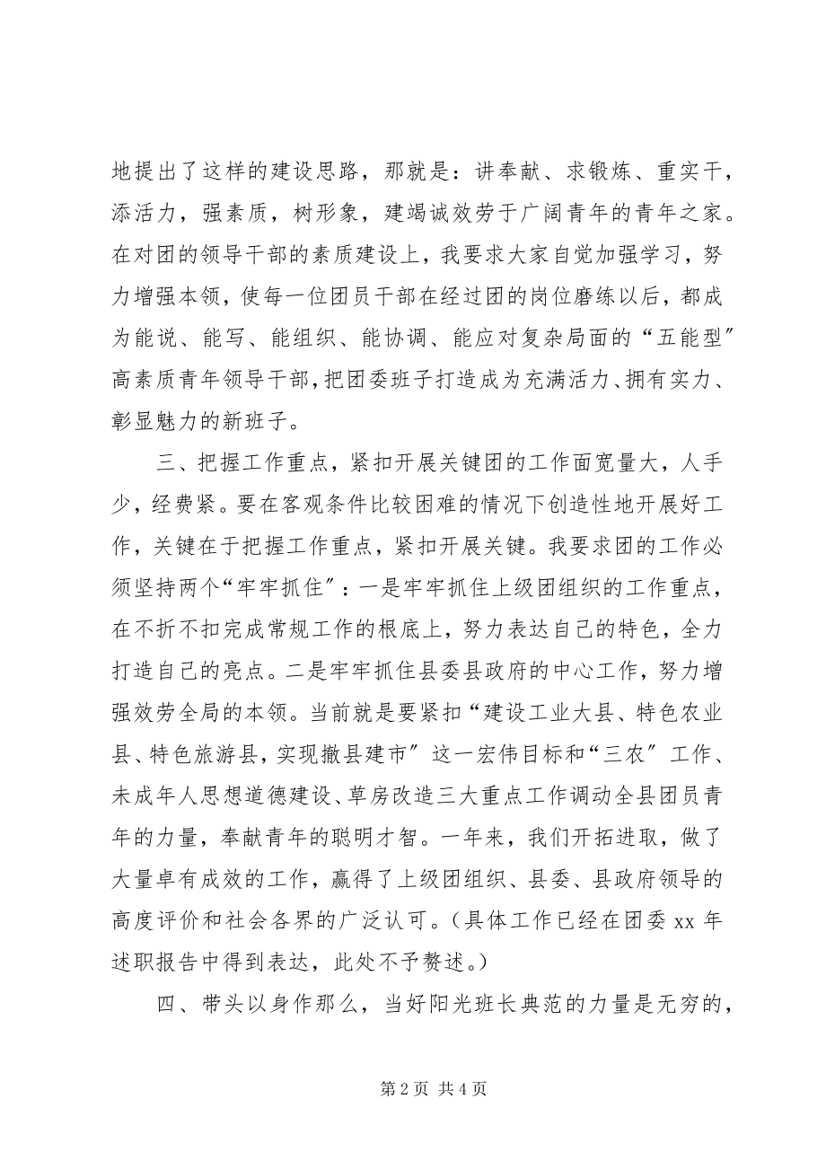 2023年县团委书记述职报告.docx_第2页