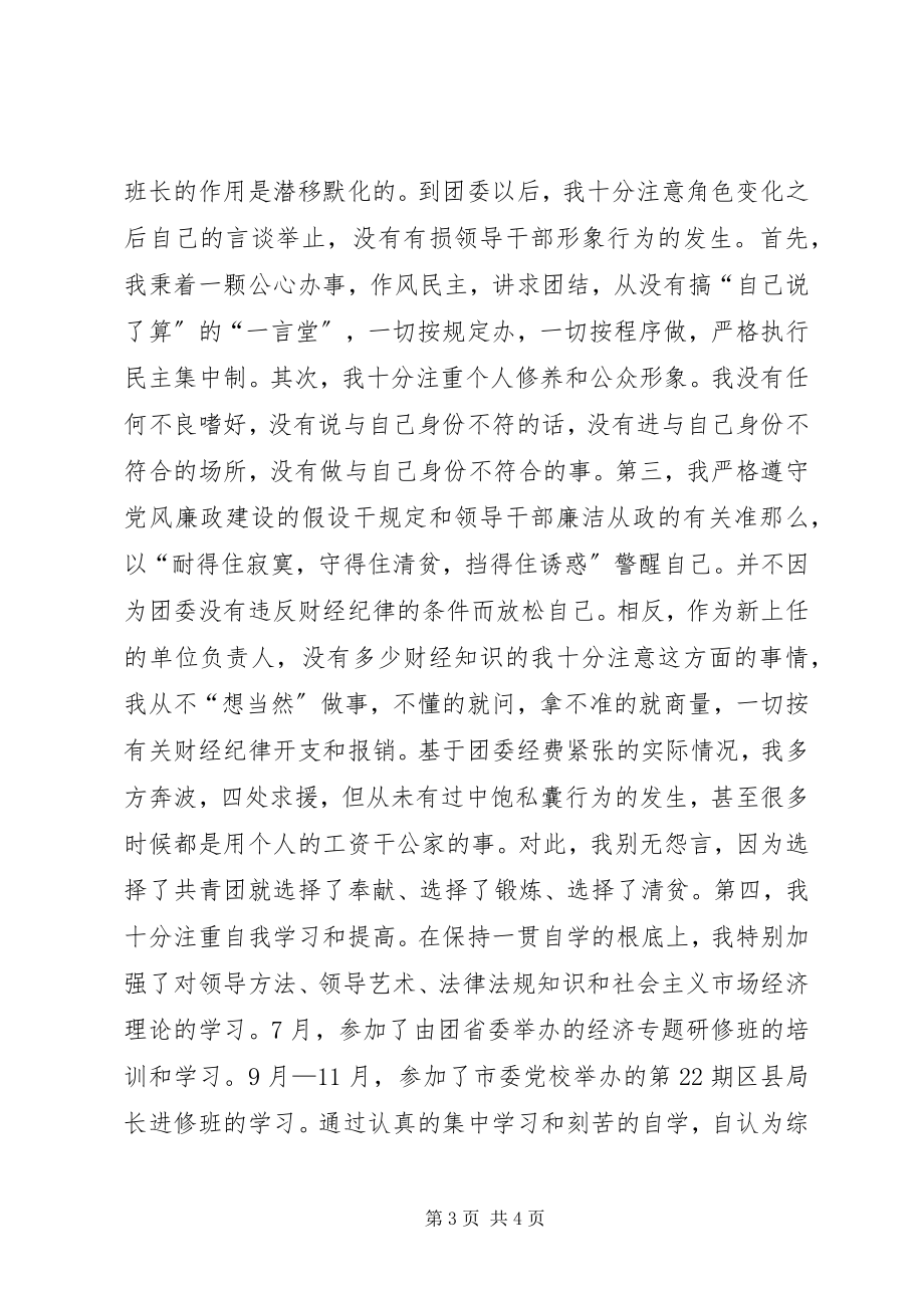 2023年县团委书记述职报告.docx_第3页