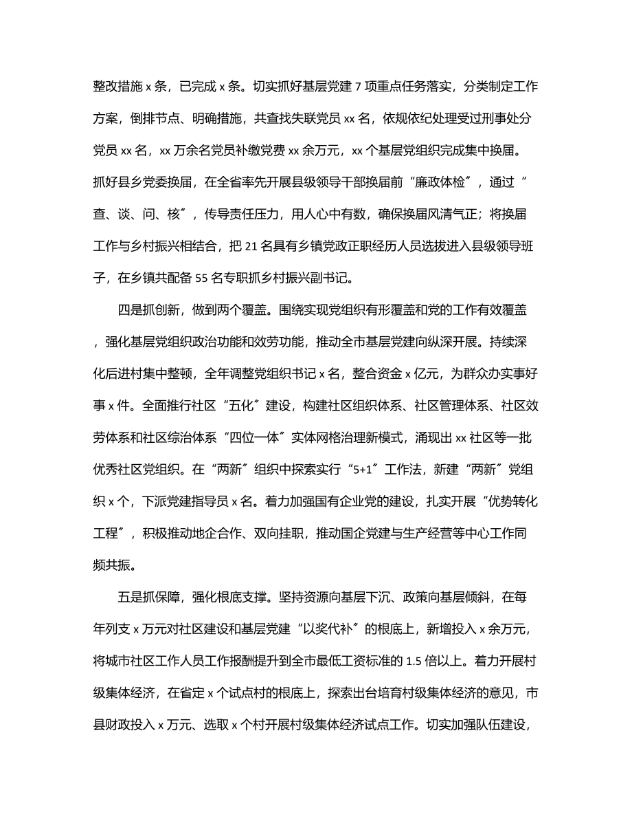 市委书记2023年上半年抓基层党建工作述职报告.docx_第2页