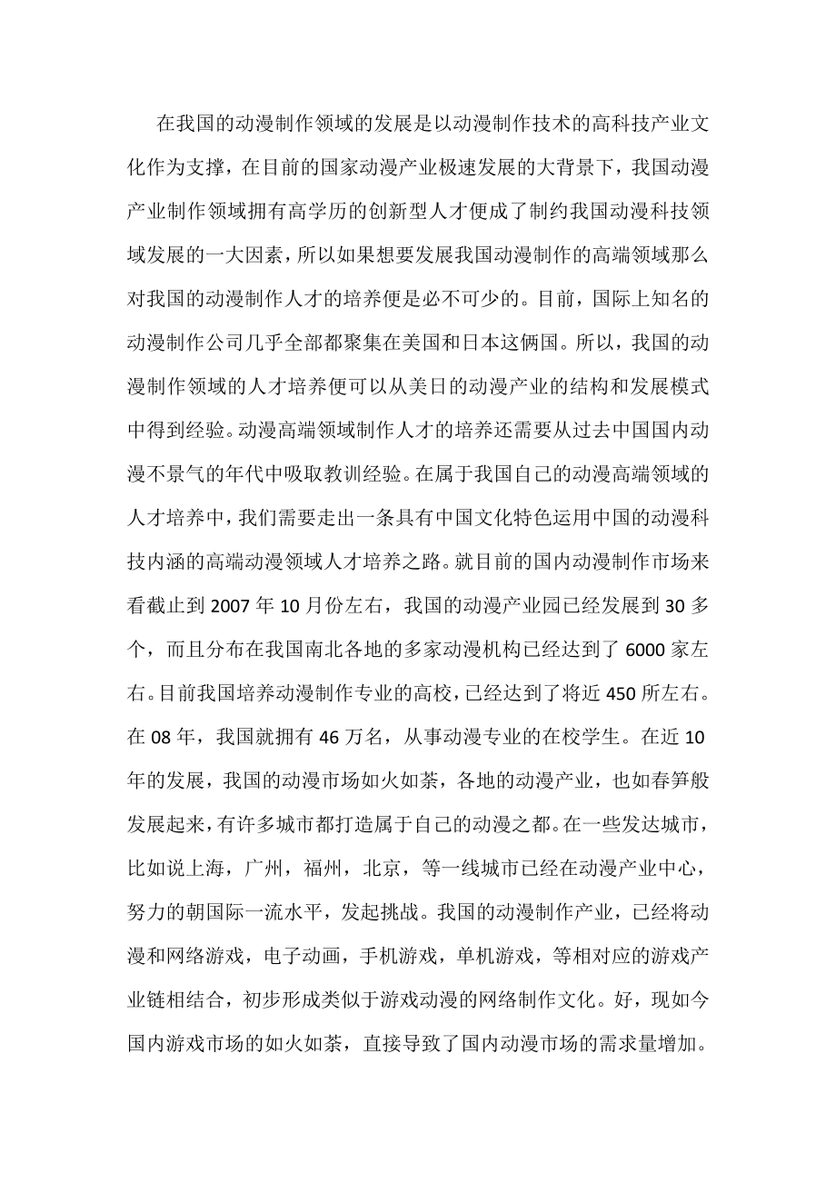 国内动漫制作技术及市场行情的分析影视编导专业.docx_第2页