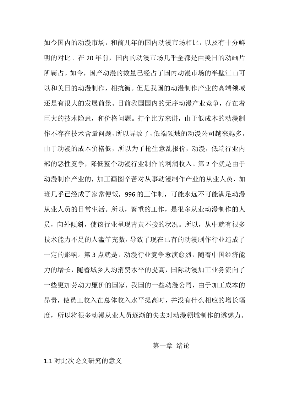 国内动漫制作技术及市场行情的分析影视编导专业.docx_第3页