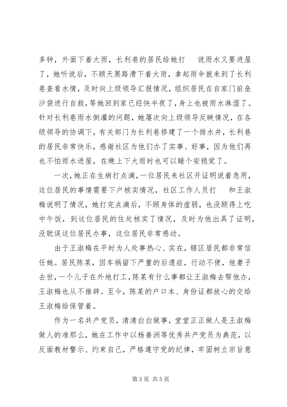 2023年述职报告孙淑梅.docx_第3页