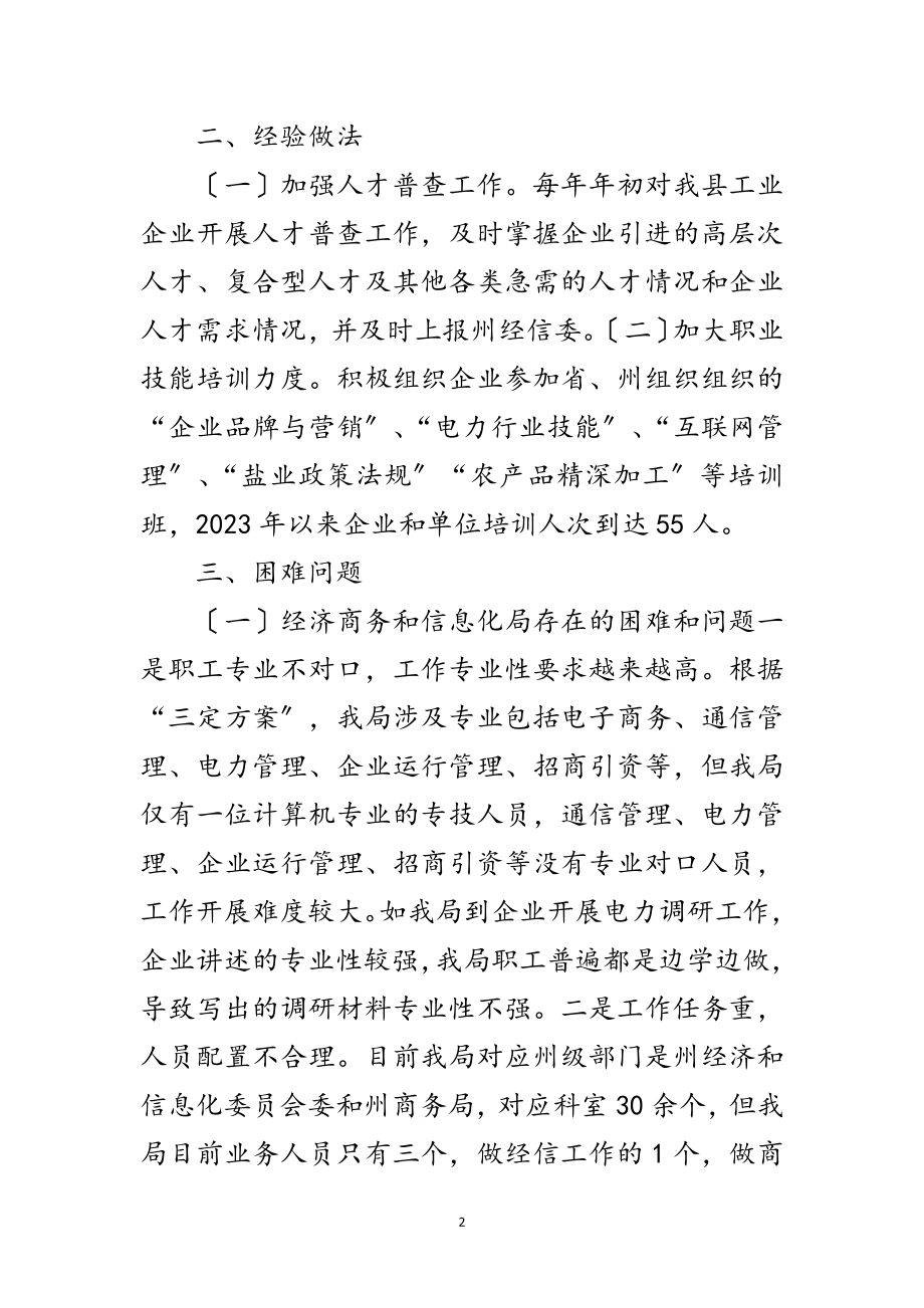 2023年干部人才队伍建设情况报告范文.doc_第2页