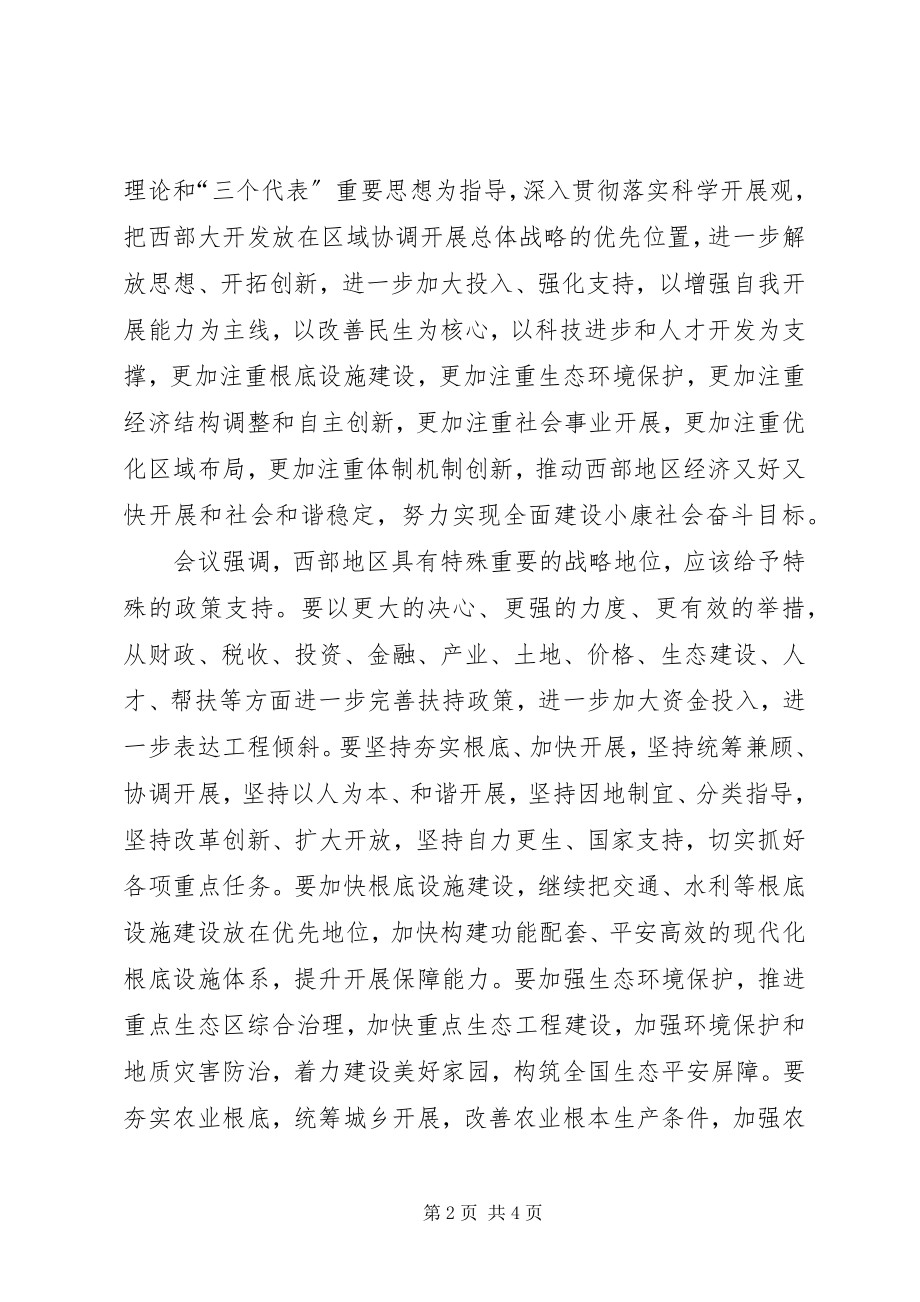 2023年西部大开发实施报告.docx_第2页