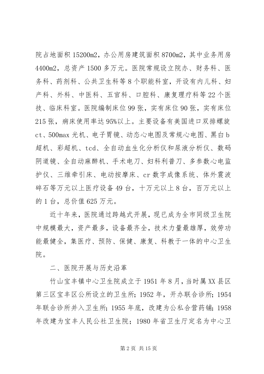 2023年医院托管论证报告.docx_第2页