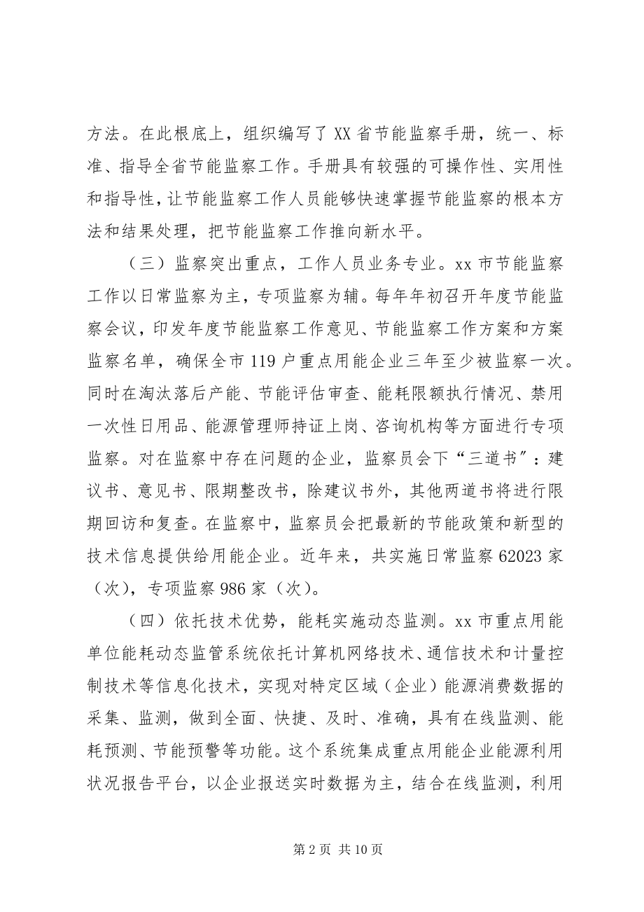 2023年市节能监察中心学习调研报告.docx_第2页