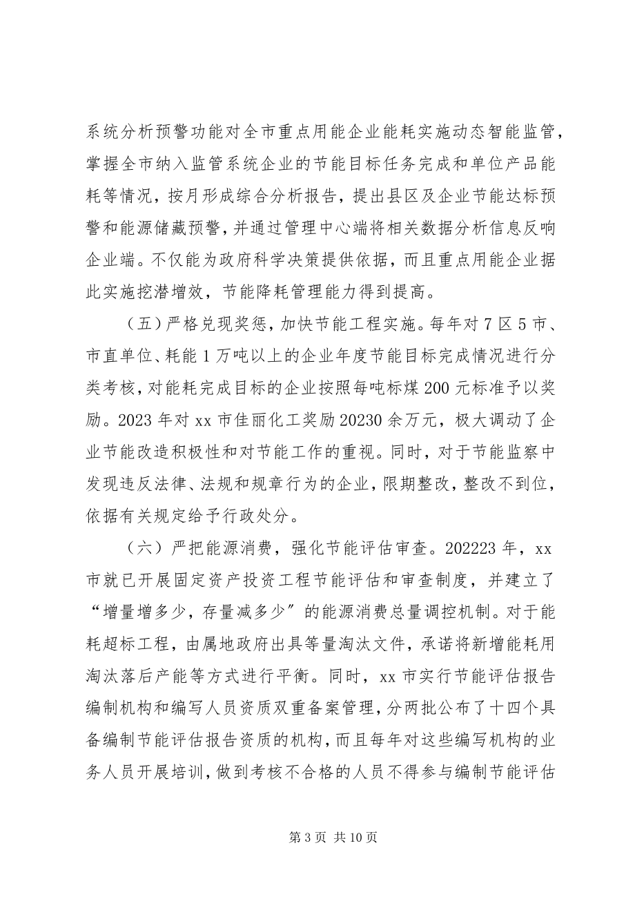 2023年市节能监察中心学习调研报告.docx_第3页