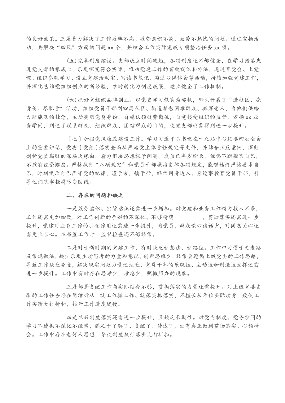 2023年支部书记述职述廉报告.docx_第2页