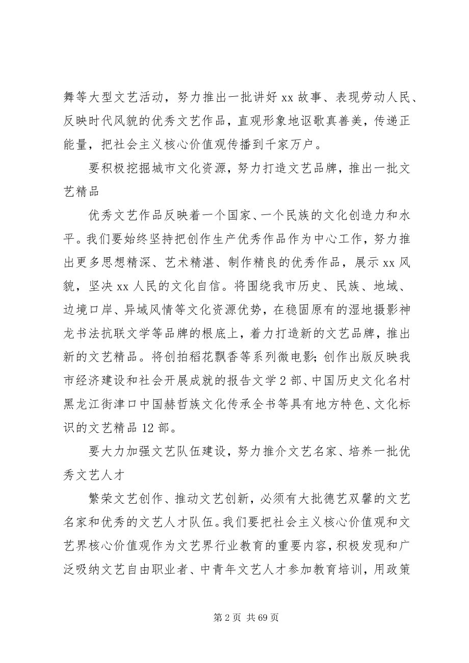 2023年学习十九大报告精神心得体会多篇.docx_第2页