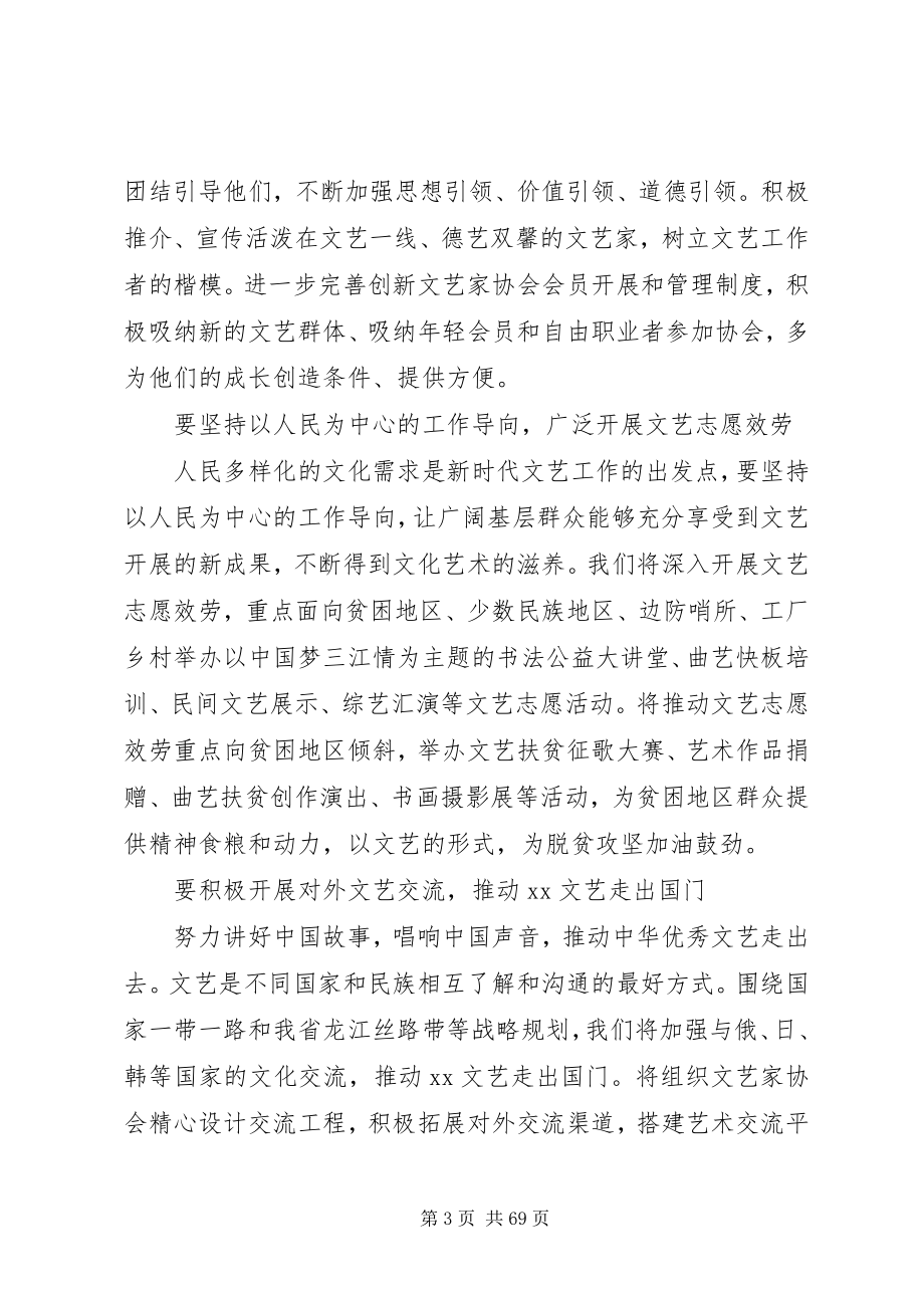 2023年学习十九大报告精神心得体会多篇.docx_第3页