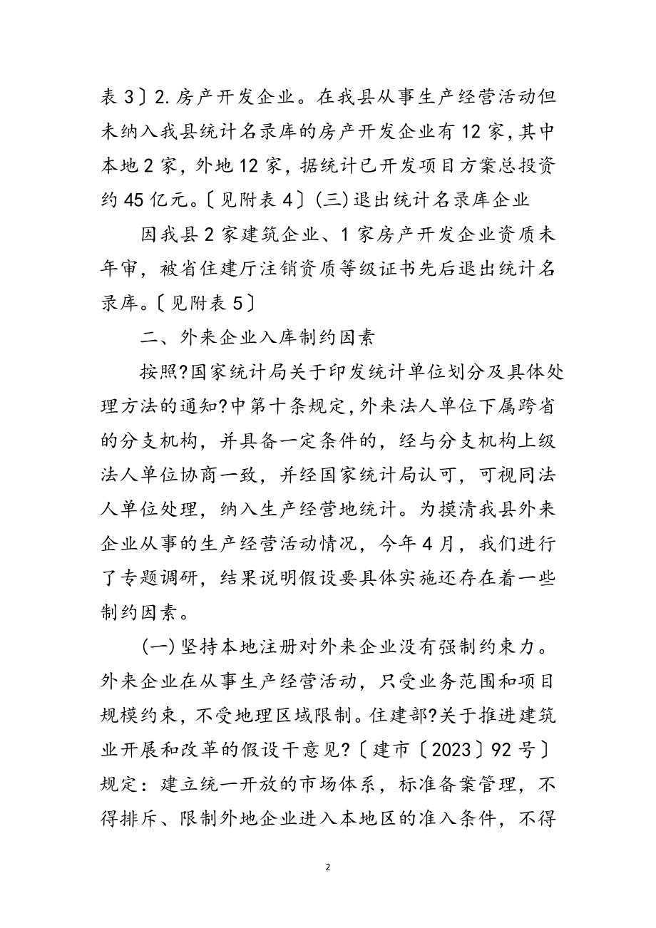 2023年建筑房产企业现状调研报告范文.doc_第2页