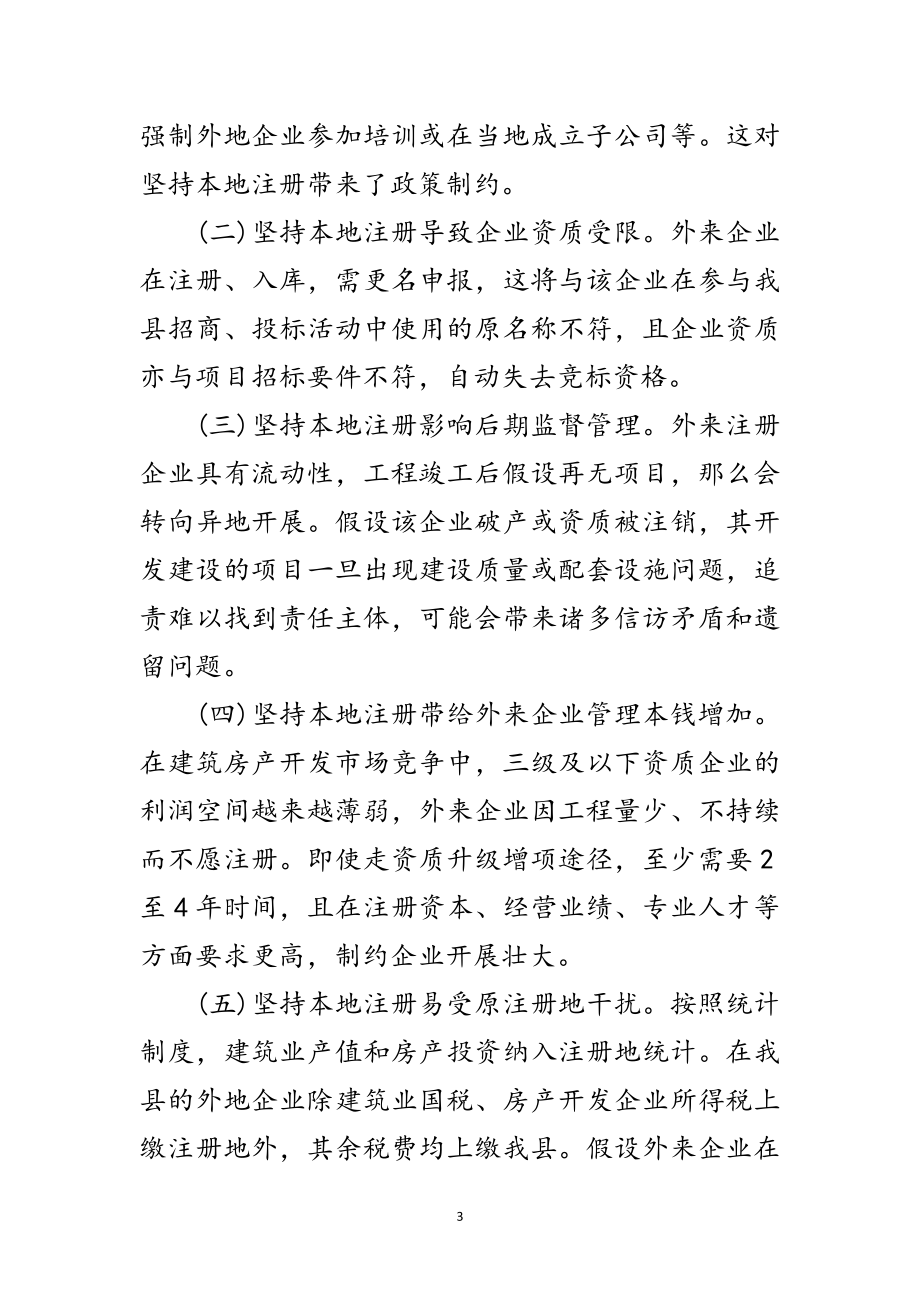 2023年建筑房产企业现状调研报告范文.doc_第3页