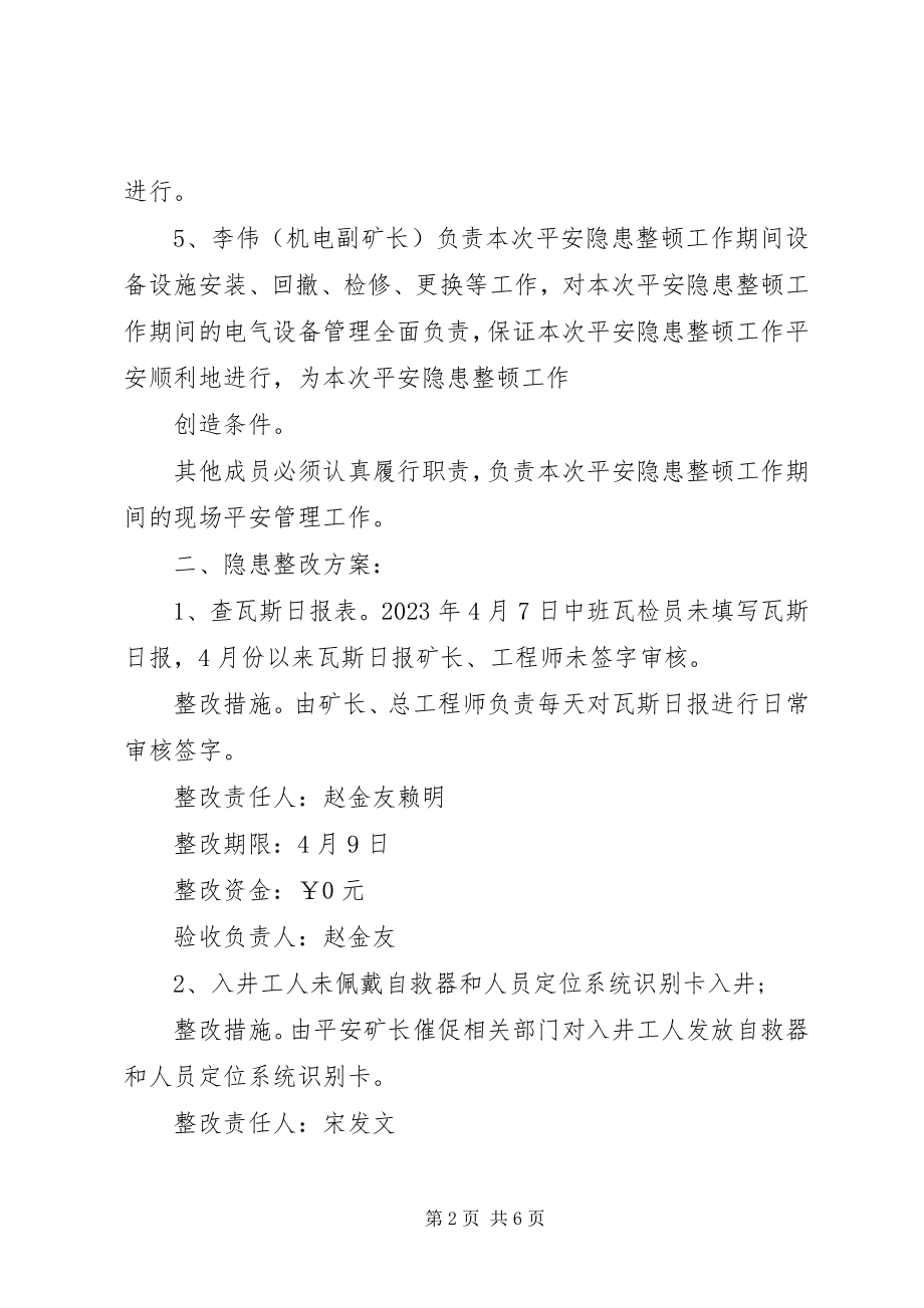 2023年煤矿自查自纠整改报告.docx_第2页