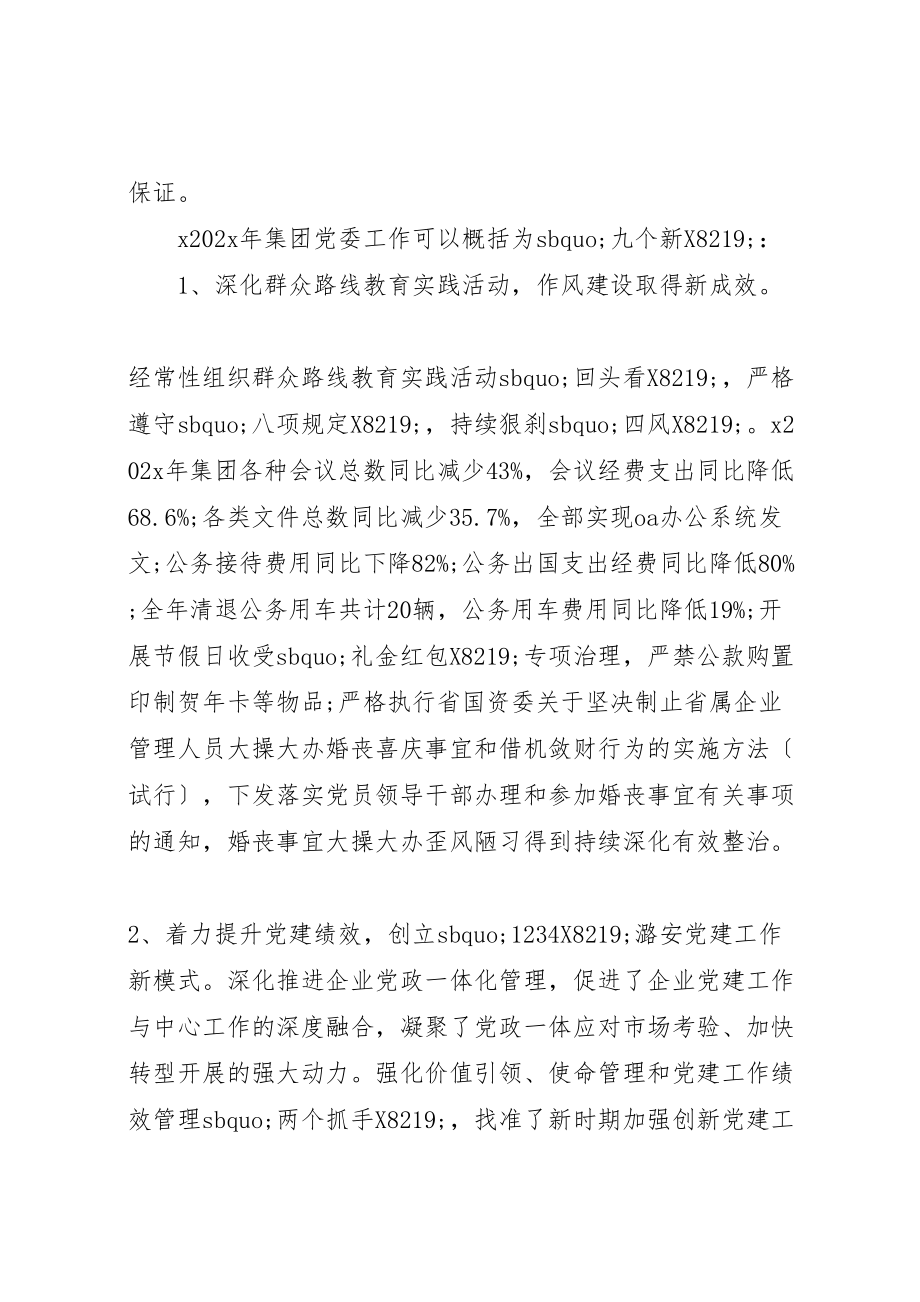 2023年年党委工作报告范文.doc_第2页