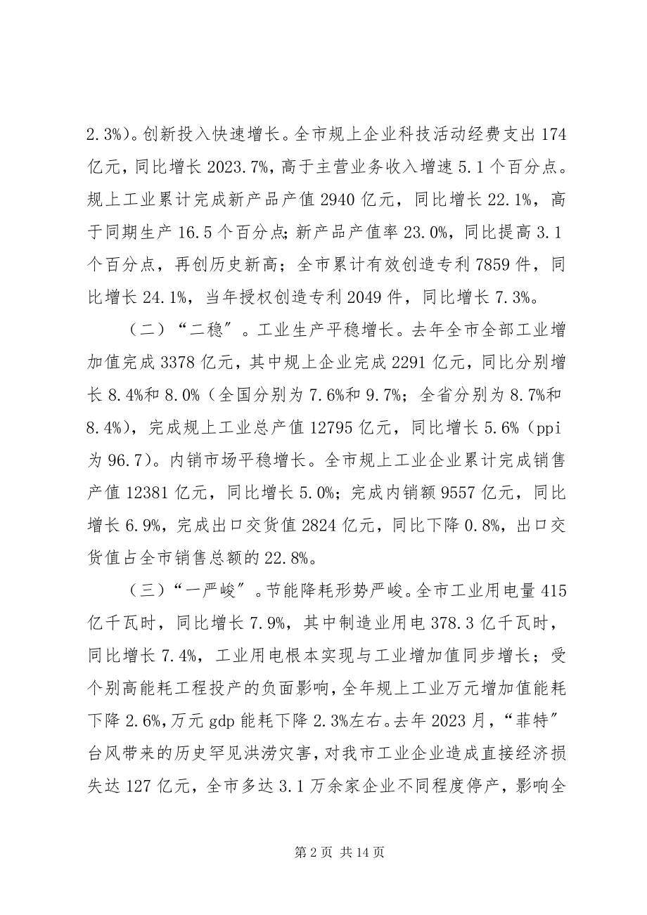 2023年市工业经济工作总结报告.docx_第2页