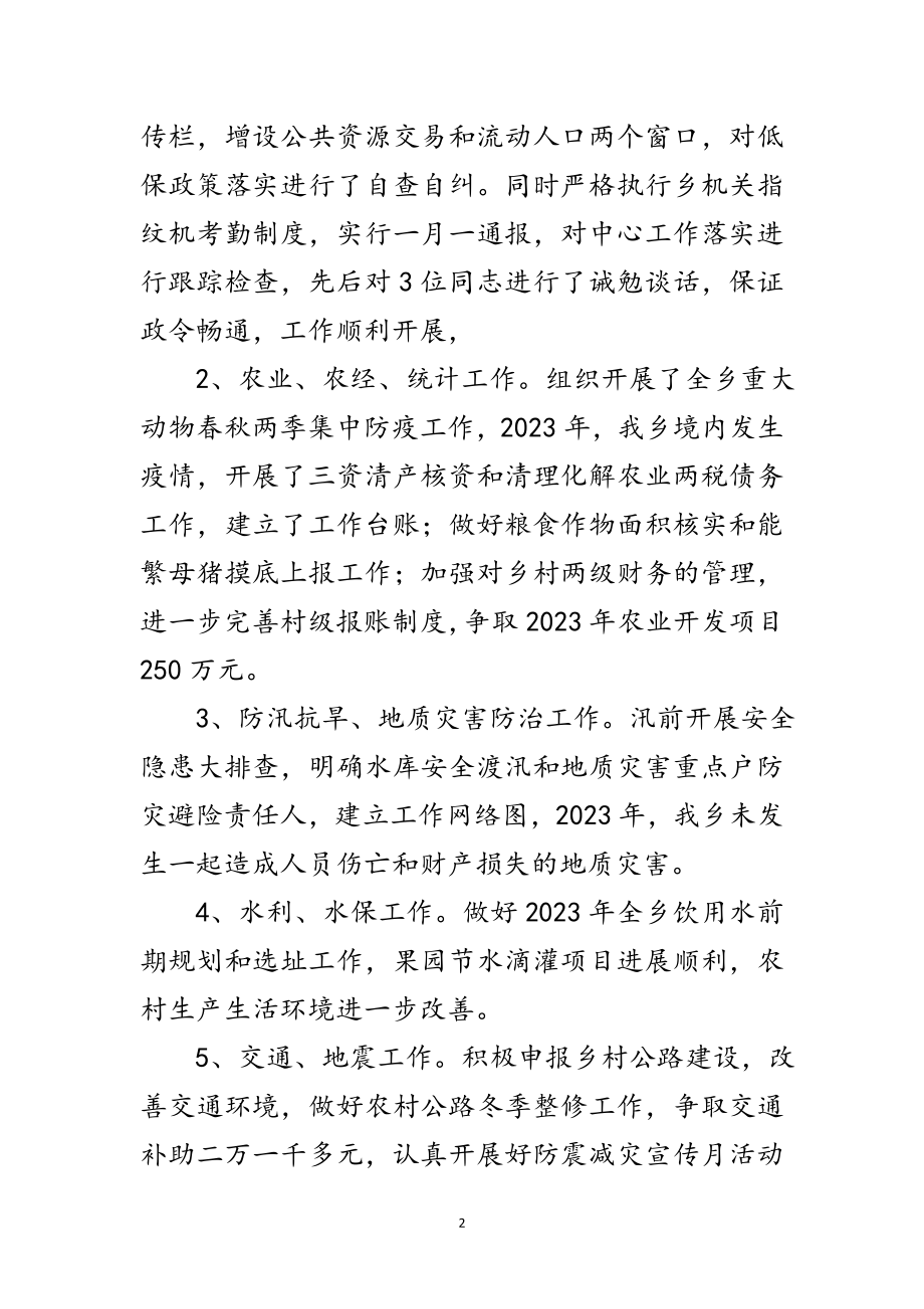 2023年年副乡长个人述职报告范文.doc_第2页