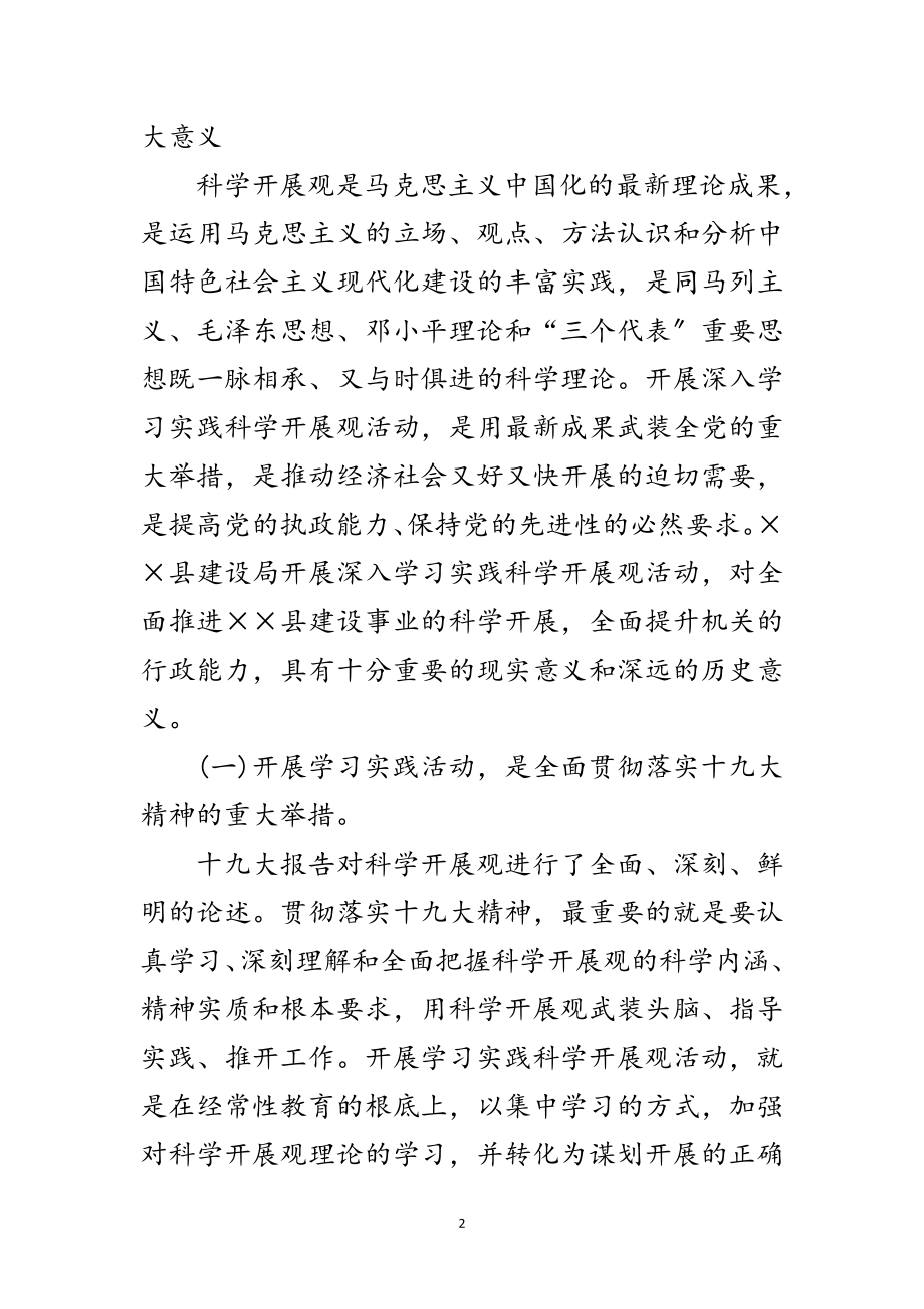 2023年建设局党支部学习实践科学发展观分析检查报告范文.doc_第2页