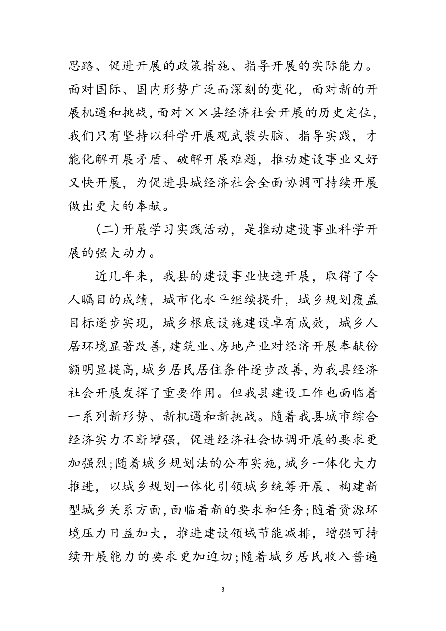 2023年建设局党支部学习实践科学发展观分析检查报告范文.doc_第3页