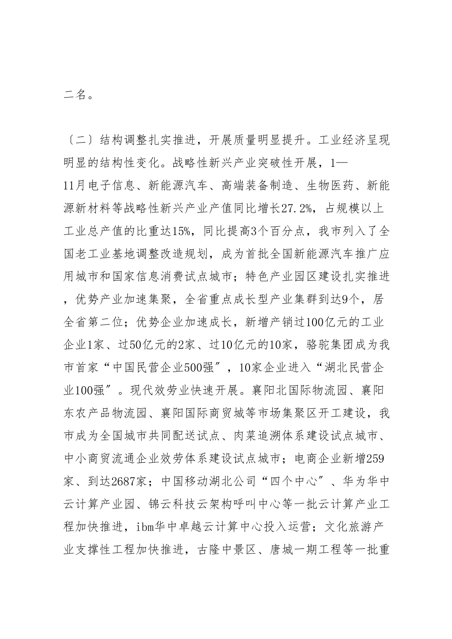 2023年市人民政府年度工作报告材料.doc_第2页