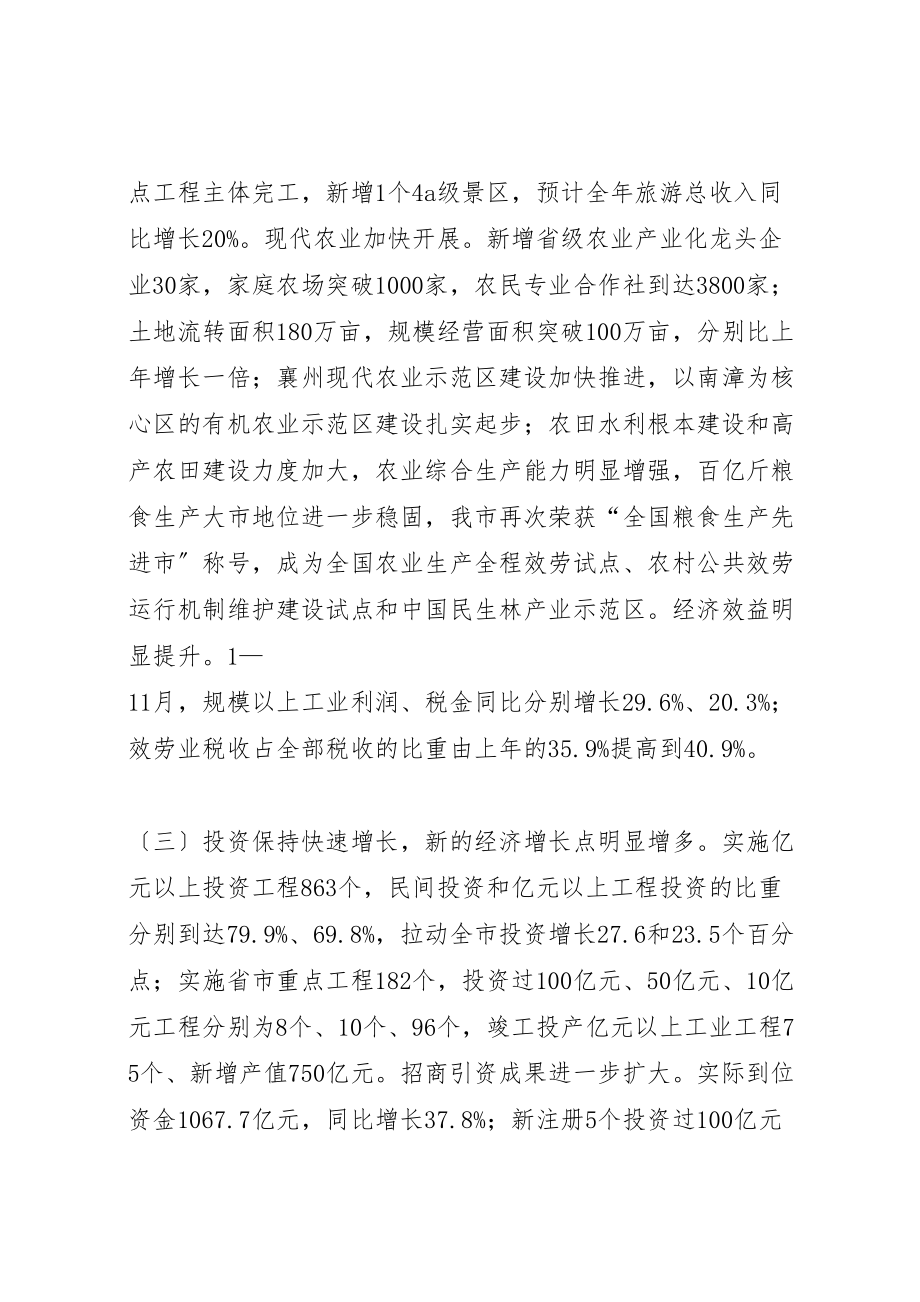 2023年市人民政府年度工作报告材料.doc_第3页