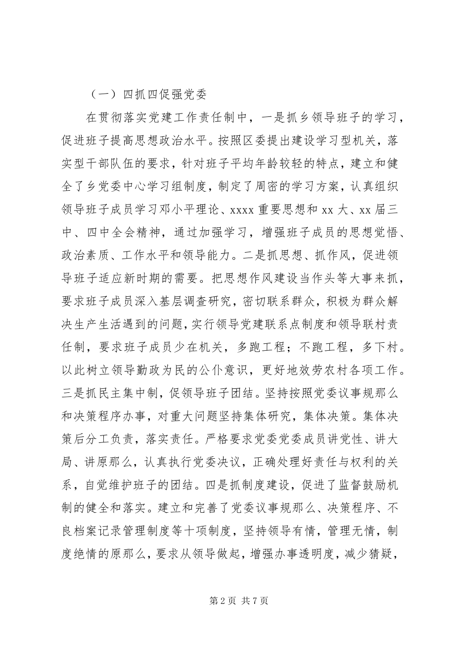 2023年某党委书记个人述职报告.docx_第2页