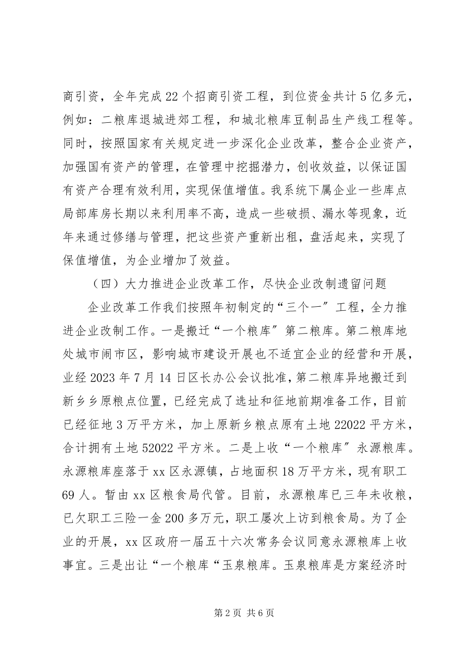 2023年区粮食局年度工作总结报告.docx_第2页