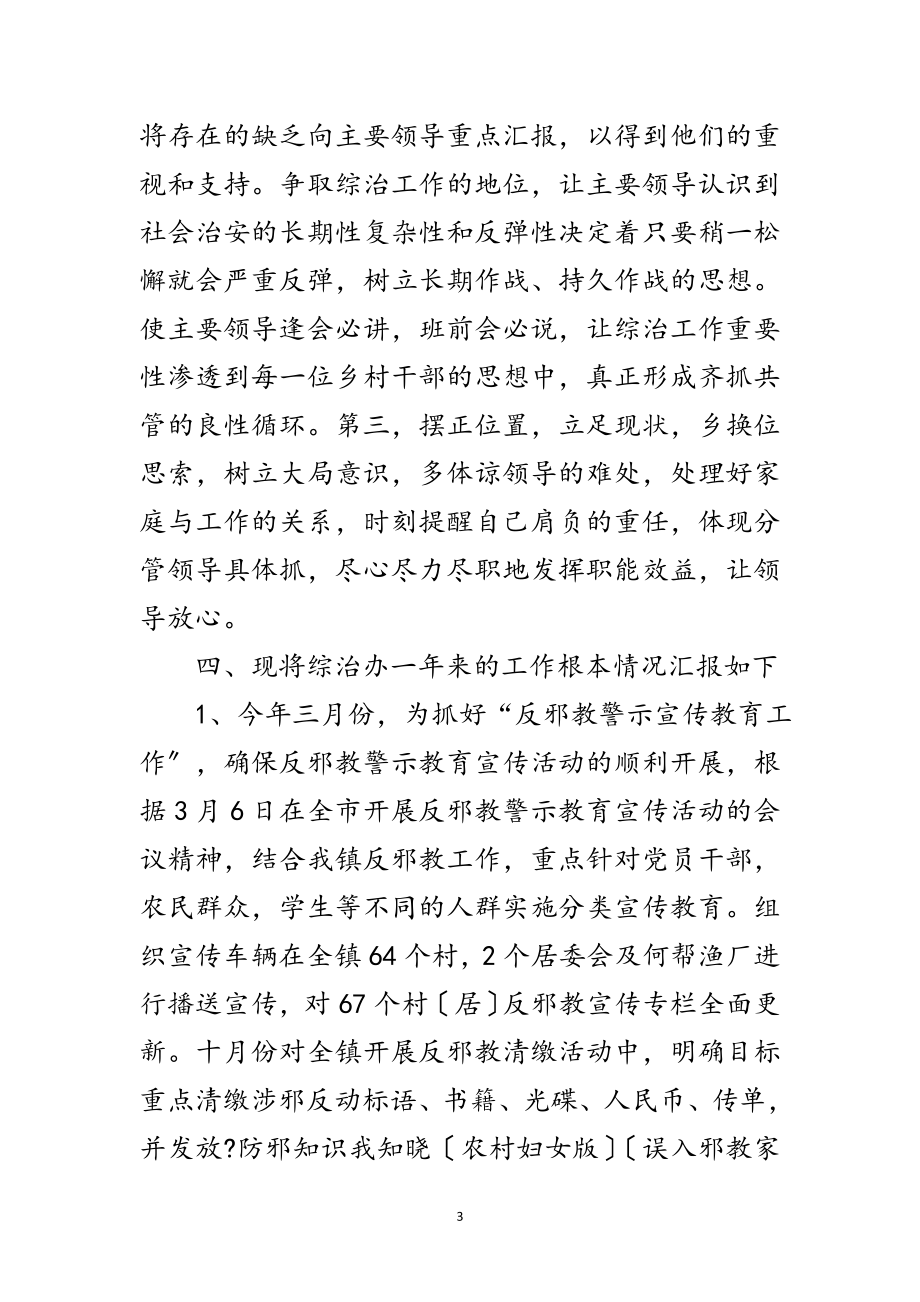 2023年镇党委委员述职述廉述学报告范文.doc_第3页