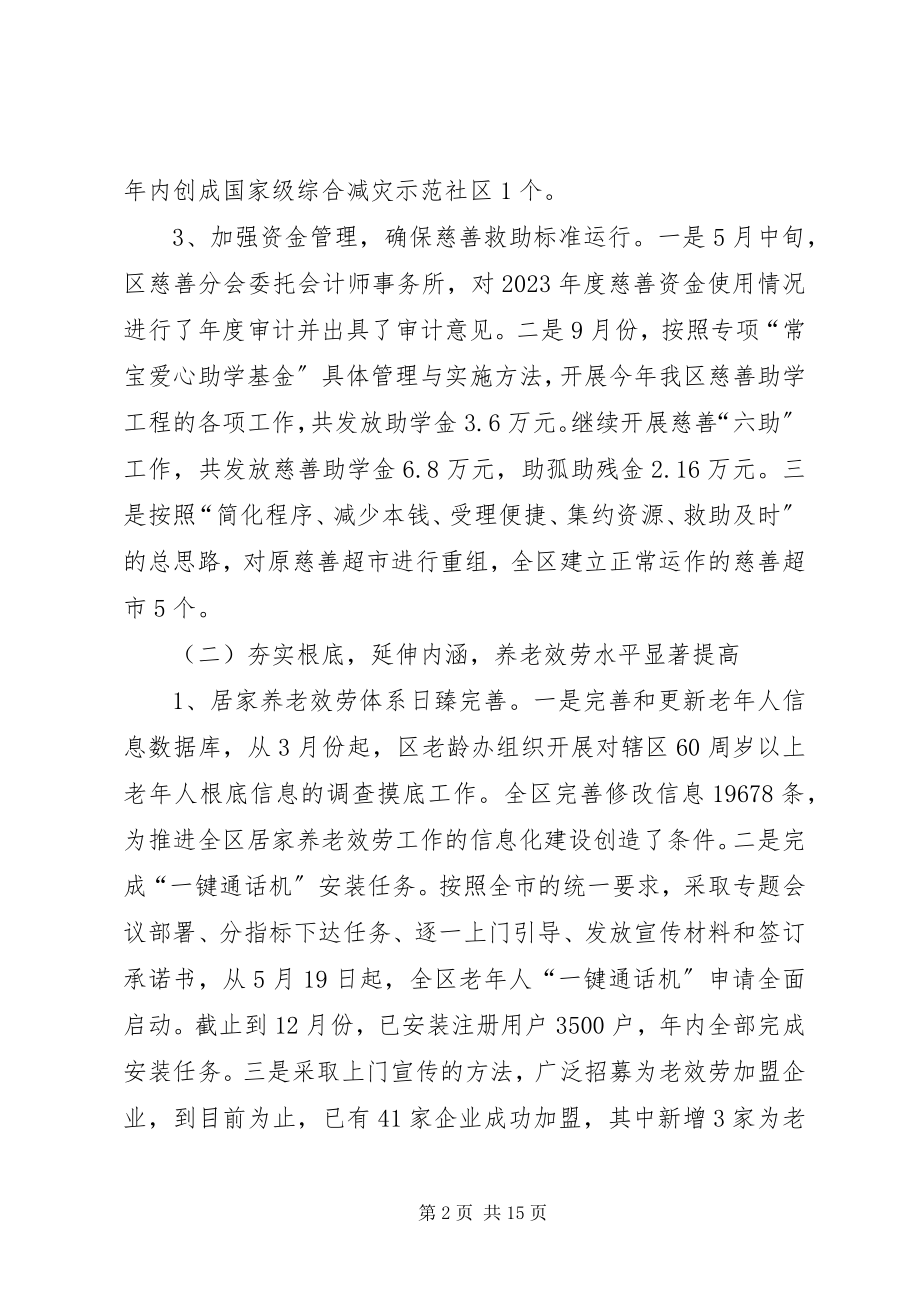 2023年市区民政局年度工作报告.docx_第2页