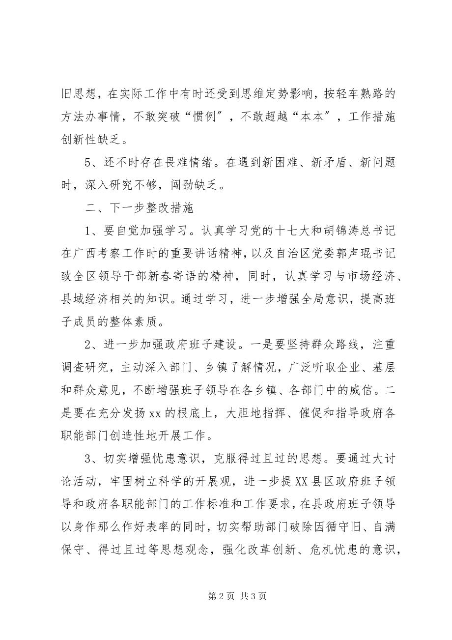 2023年解放思想大讨论政府班子自检自查报告整改措施.docx_第2页