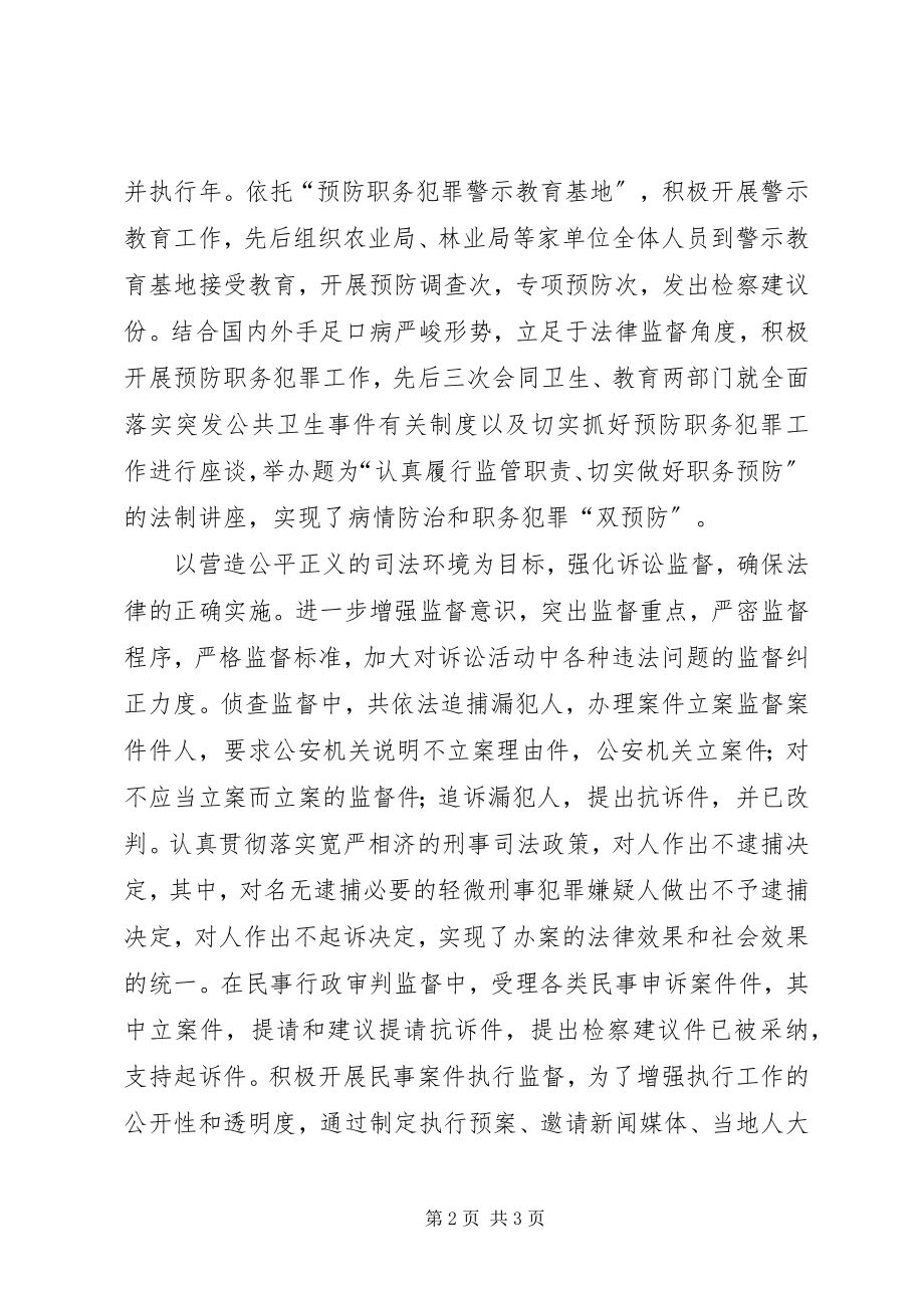 2023年检察长述职述廉工作报告.docx_第2页