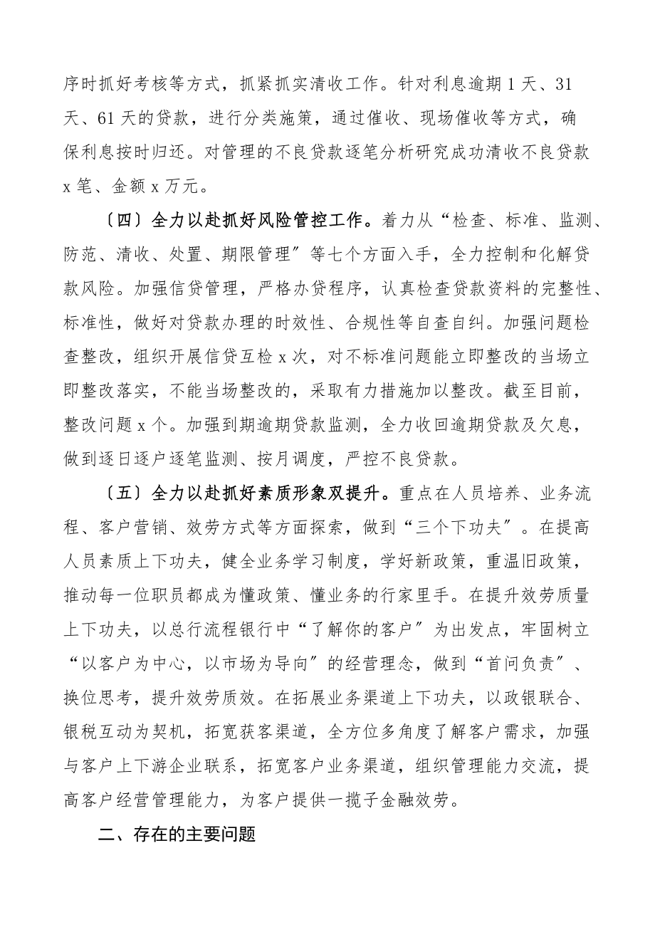 上半年工作总结及下半年工作计划工作汇报报告.docx_第2页