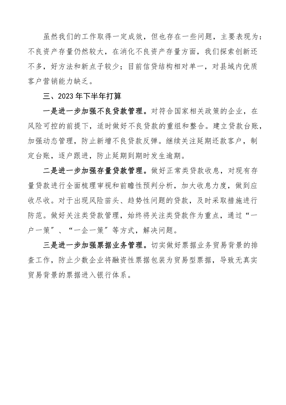 上半年工作总结及下半年工作计划工作汇报报告.docx_第3页