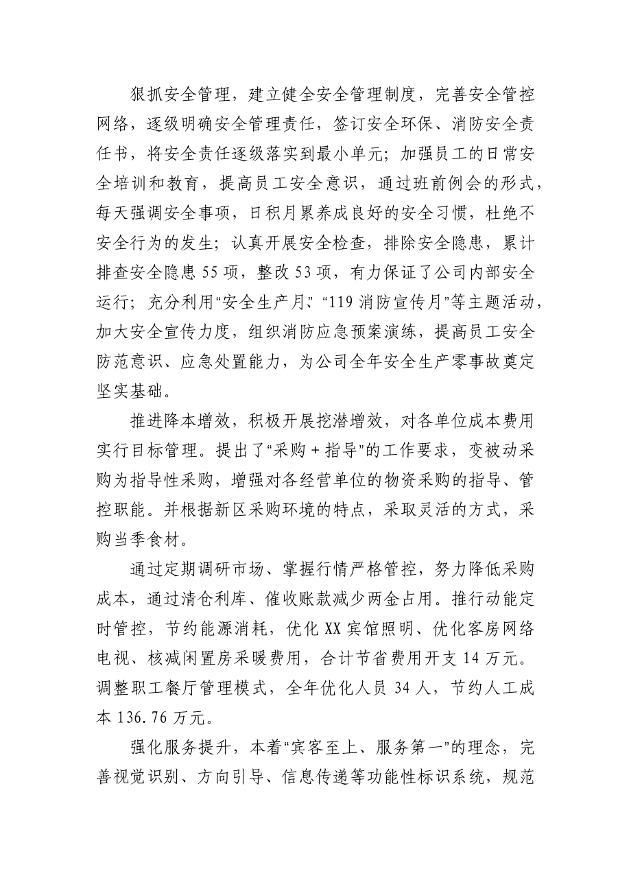 公司行政工作报告.docx_第3页