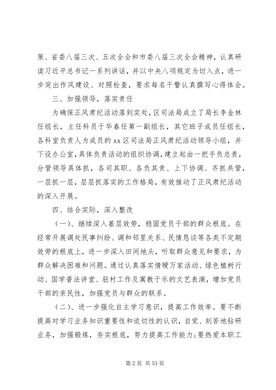 2023年法院自查自纠报告九篇.docx_第2页