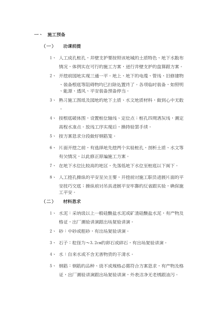 2023年建筑行业人工成孔灌注桩工程.docx_第1页