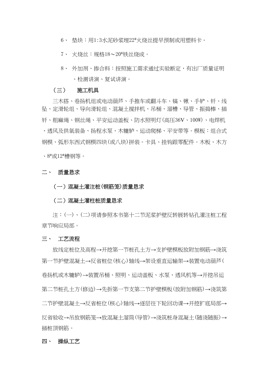 2023年建筑行业人工成孔灌注桩工程.docx_第2页