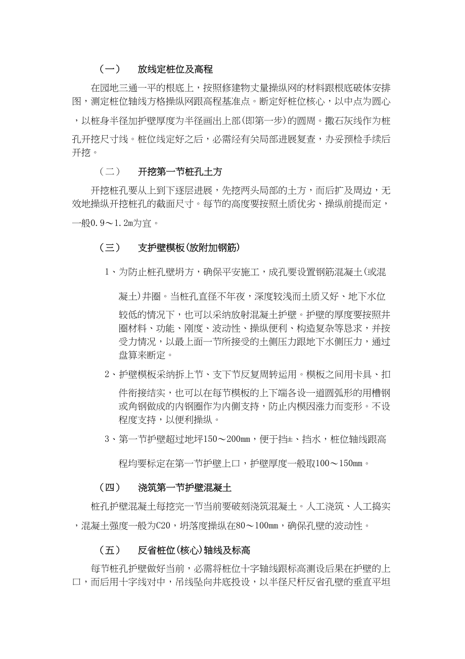 2023年建筑行业人工成孔灌注桩工程.docx_第3页