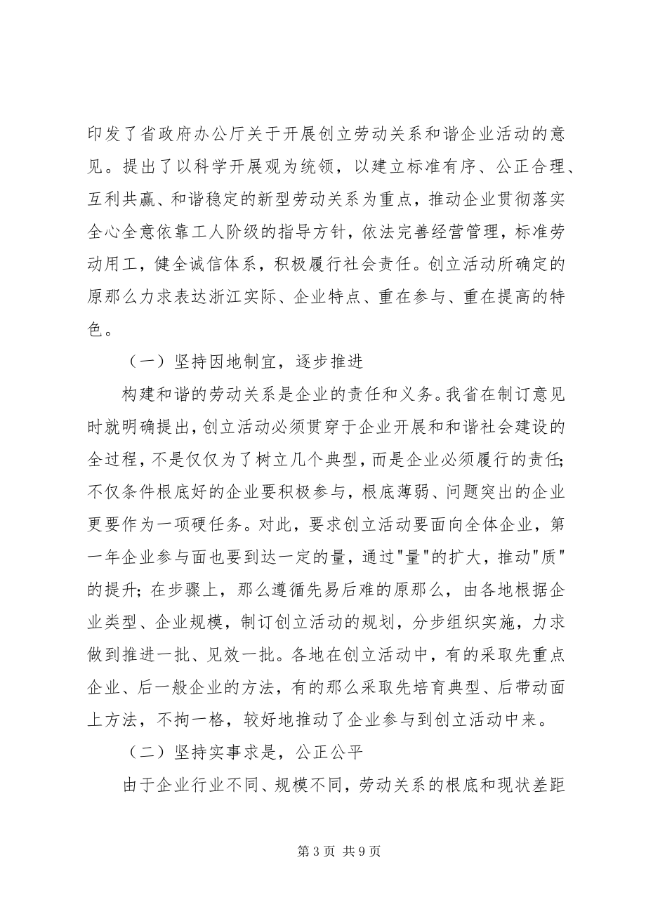 2023年和谐企业活动工作报告.docx_第3页