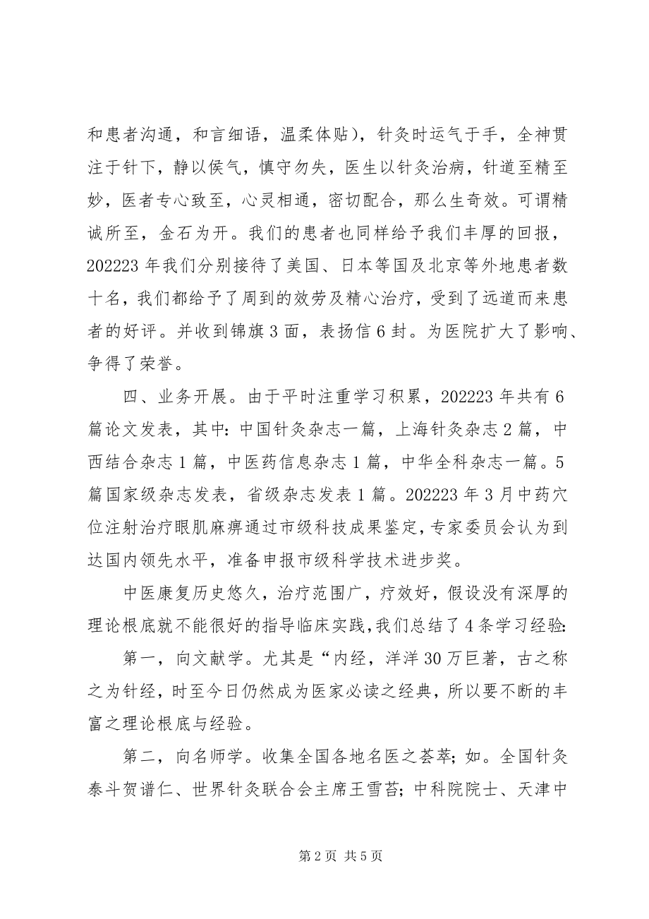 2023年康复科述职报告.docx_第2页