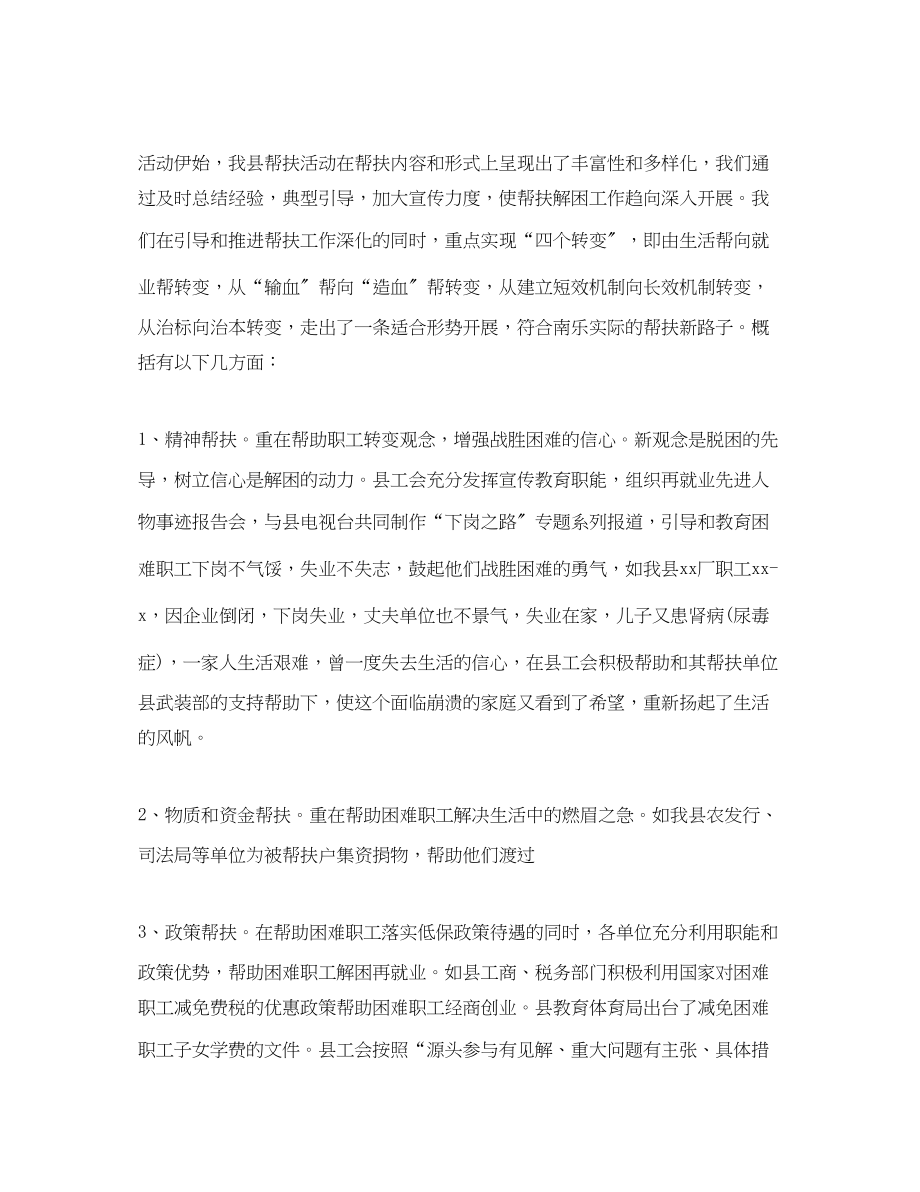 2023年工会帮扶工作总结报告.docx_第2页