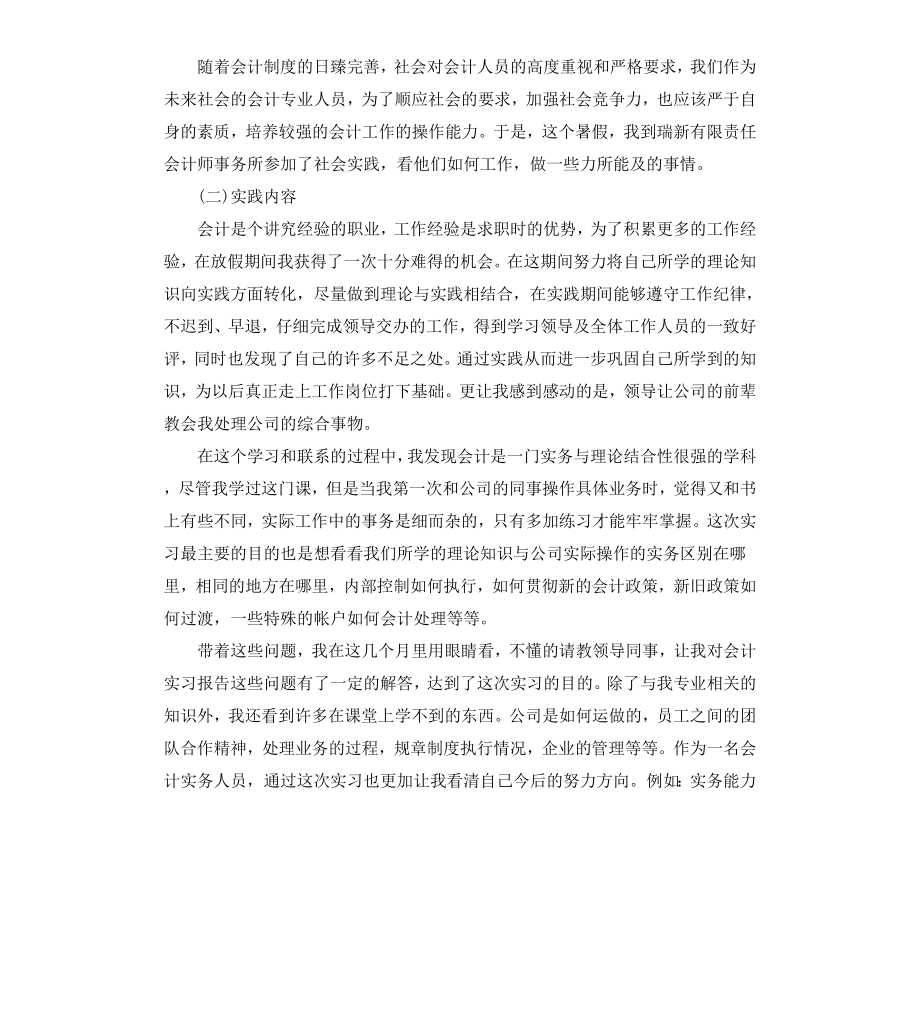 财务会计社会实践调查报告.docx_第2页