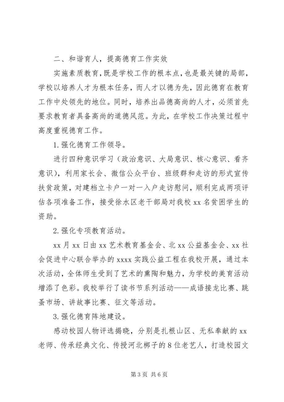 2023年校长一述职报告.docx_第3页