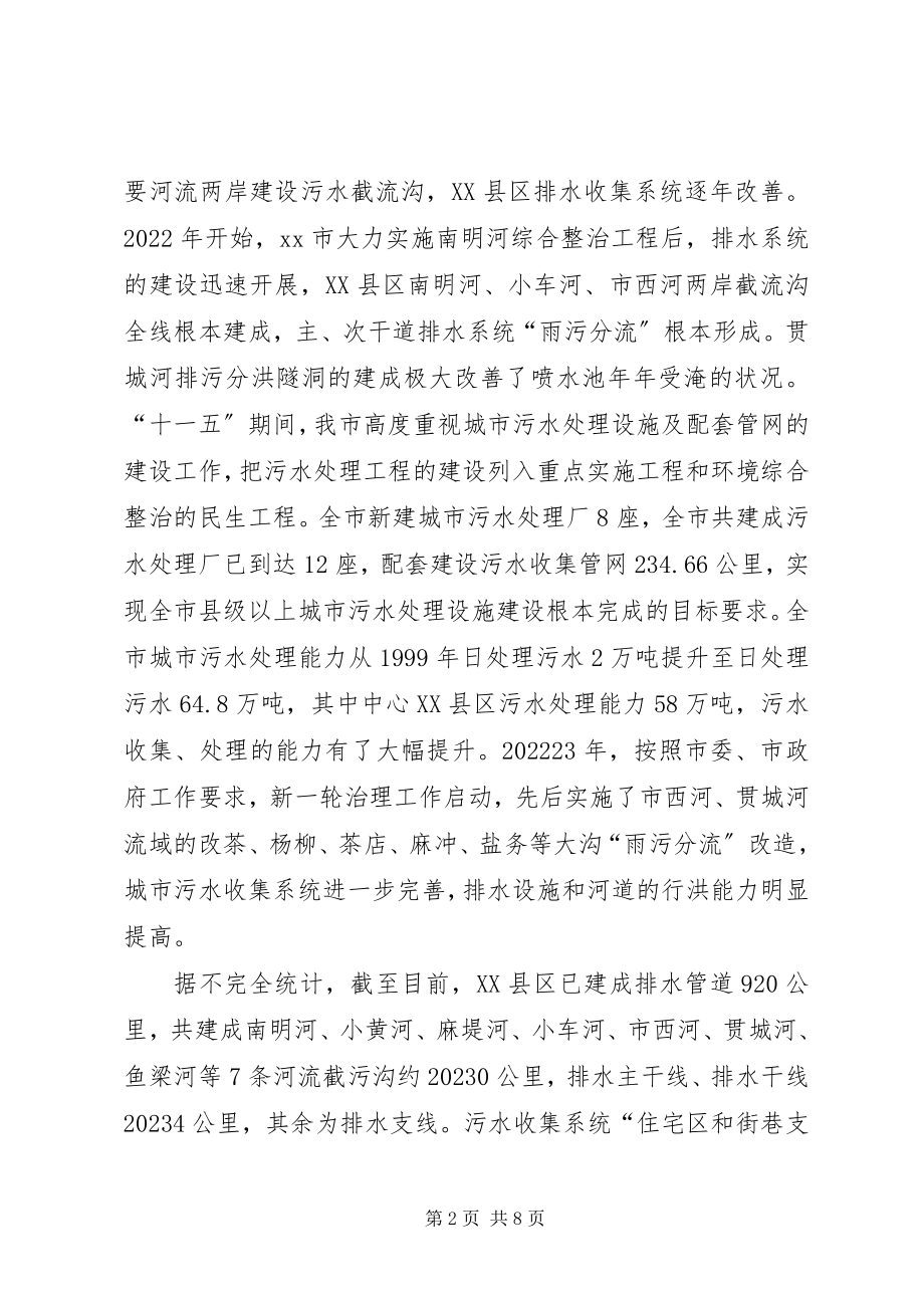 2023年市污水管网收集系统建设管理情况的调研报告.docx_第2页