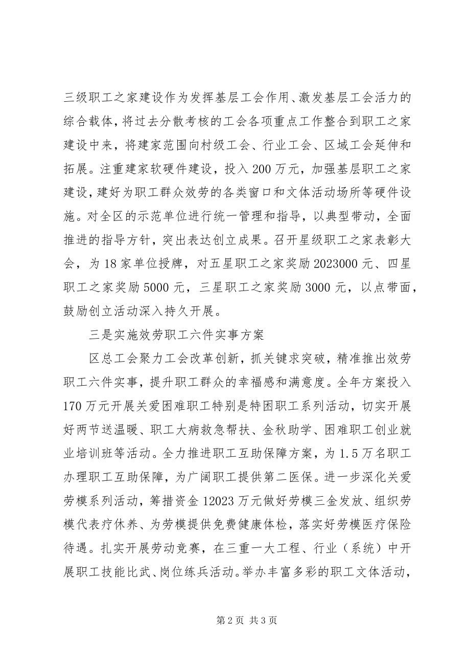 2023年总工会贯彻省总十四大精神“三项计划”工作报告.docx_第2页