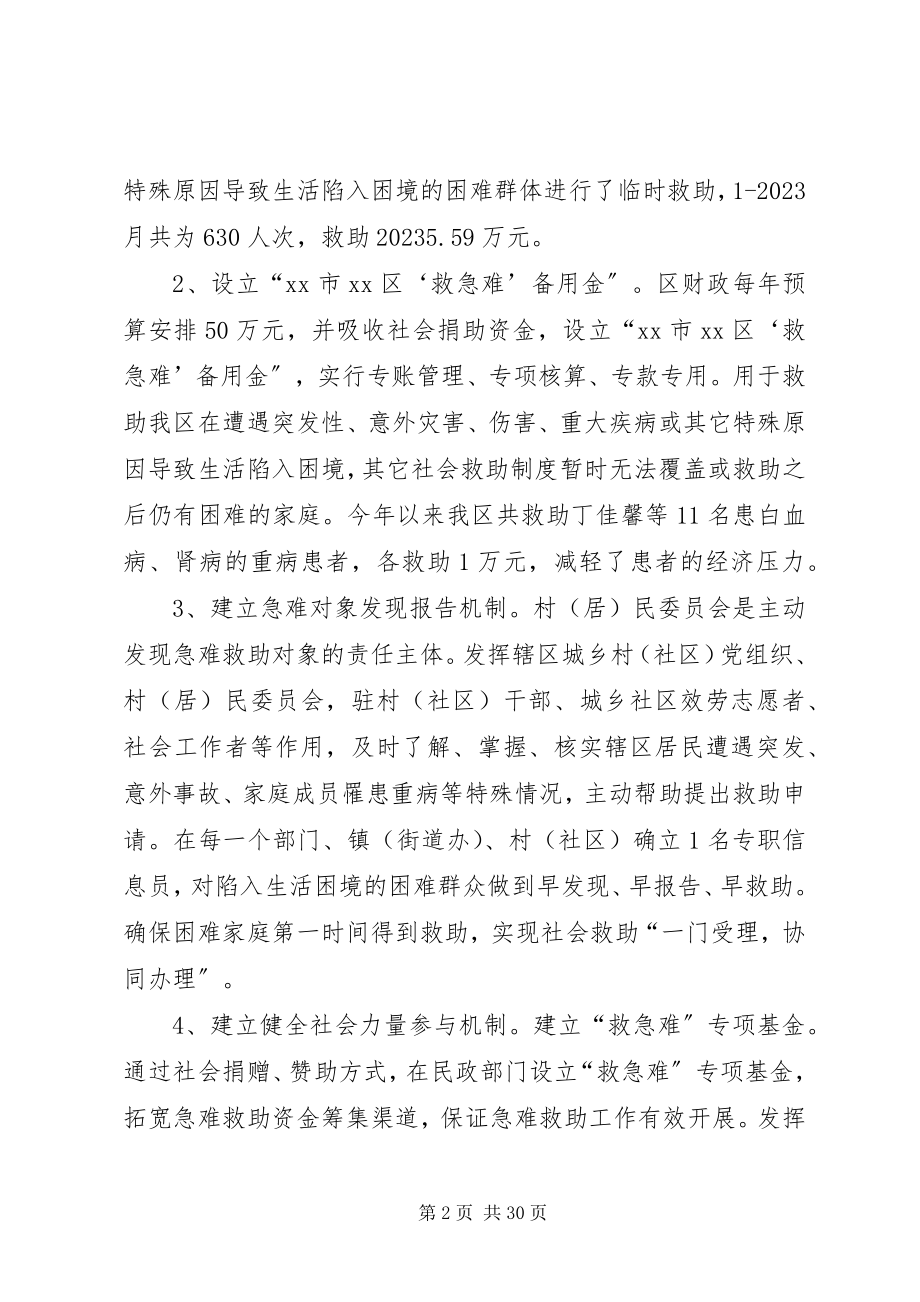 2023年社会救助调研报告.docx_第2页