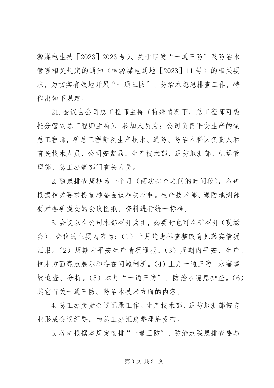 2023年安全生产事故隐患排查治理报告新编.docx_第3页